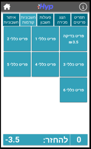 החלפת פריט בקופה