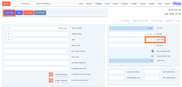 איך אפשר לשנות מחיר של פריטים?