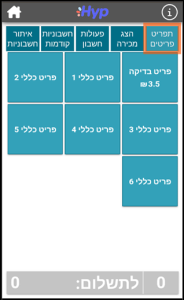 ביצוע עסקה בקופה