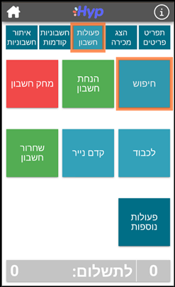 ביצוע עסקה בקופה