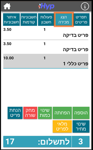 ביצוע עסקה בקופה