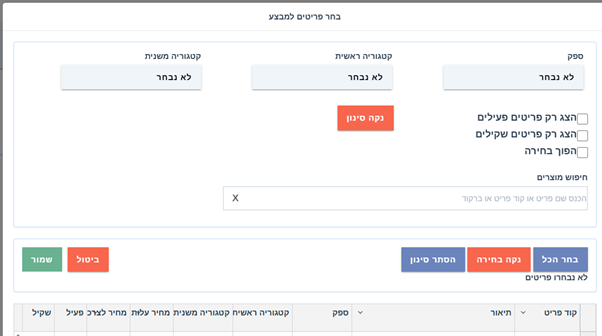 מבצע לחברי מועדון לקוחות