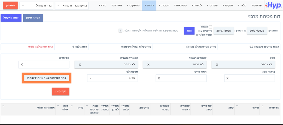 דוח מכירות רשתי