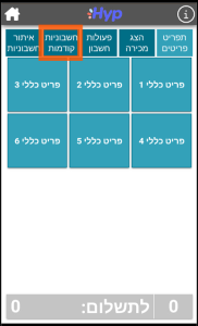 איתור עסקאות קודמות וזיכויים