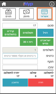 תשלום באשראי בקופה