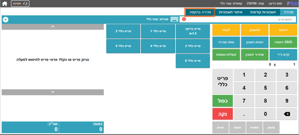 תשלום חוב הקפה