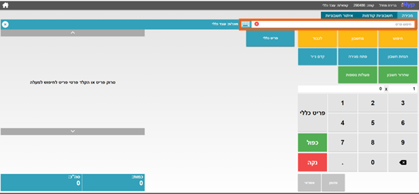 תשלום חוב הקפה