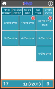 חלוקת תשלום למספר אמצעי תשלום