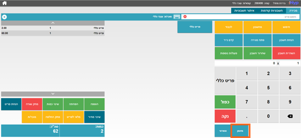  סוגי התשלום בקופה