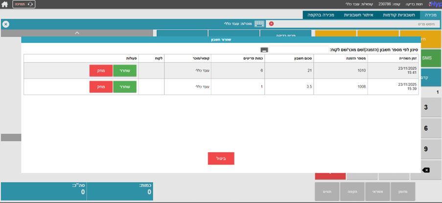 השהייה ושחרור של עסקה