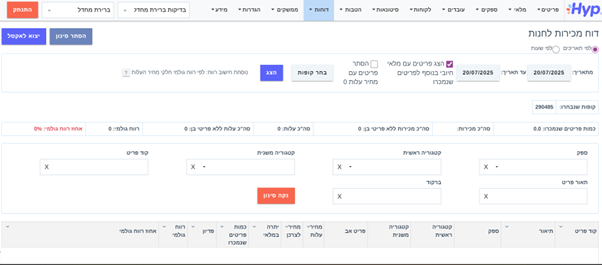 איך מפיקים דוח מכירות לפריט
