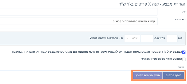 איך מגדירים מבצע לשעות מוגדרות או לימים מסוימים (Happy Hour) 