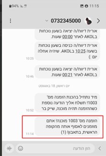 שליחת סמס ללקוח כשהזמנה מוכנה