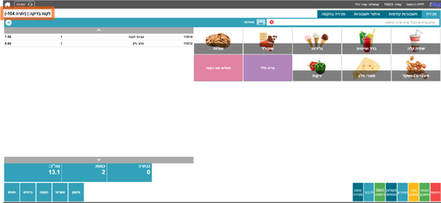 חוב חדש לקוח הקפה
