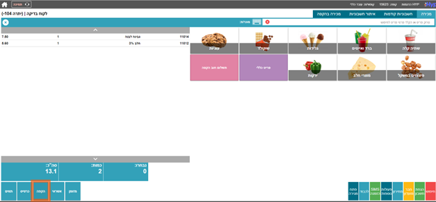 חוב חדש לקוח הקפה