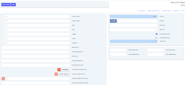 הקמת פריט חדש במשרד האחורי