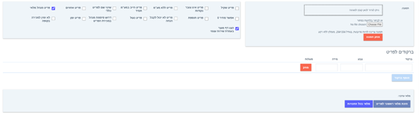 הקמת פריט חדש במשרד האחורי