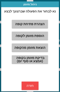 ניהול מזומן בקופה