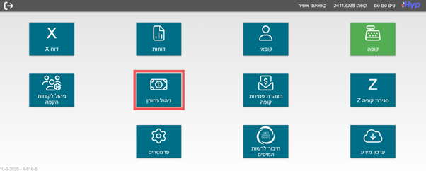 ניהול מזומן בקופה