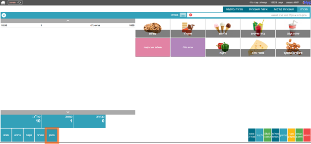 גביית מזומן בקופה