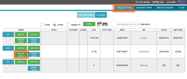 חשבונית מרכזת של לקוח הקפה