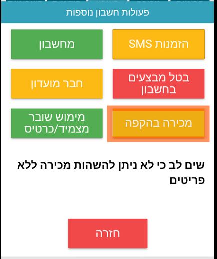 חשבונית מרכזת לקוחות הקפה