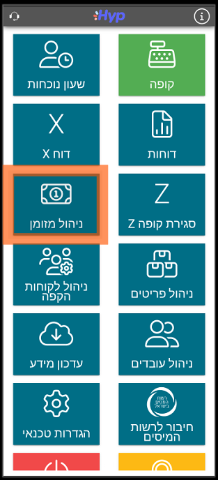 פתיחת יום בקופה