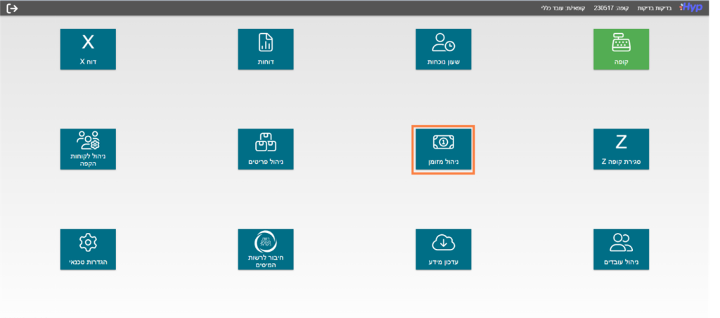 הצהרת פתיחת יום בקופה