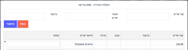 איך מבצעים ספירת מלאי במערכת