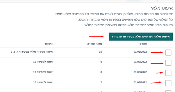 איך מבצעים ספירת מלאי במערכת
