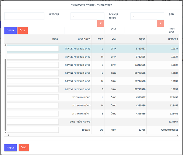 איך מבצעים ספירת מלאי במערכת