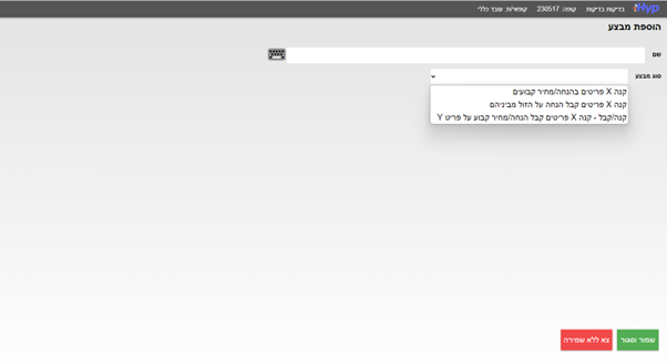 יצירת מבצע בקופה