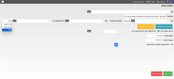 יצירת מבצע בקופה