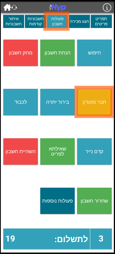 חוב חדש ללקוח הקפה קיים