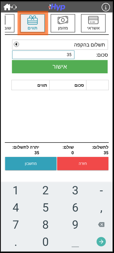 חוב חדש ללקוח הקפה קיים