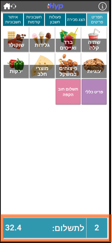 חוב חדש ללקוח הקפה קיים