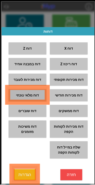 דוח מלאי נוכחי