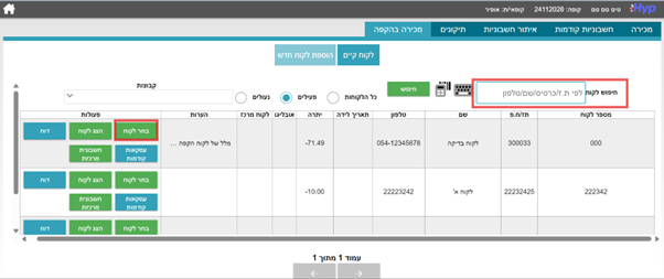 גביית תשלום חוב הקפה
