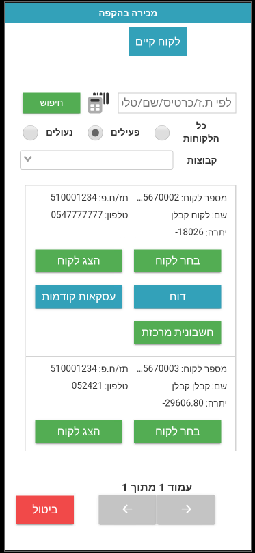 גביית תשלום לקוח הקפה