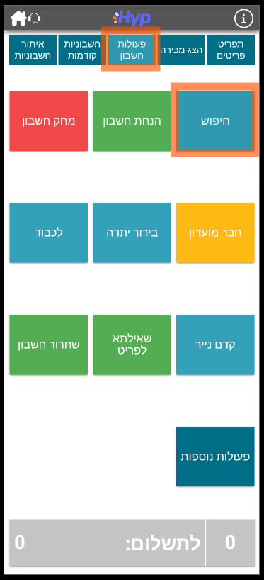 גביית תשלום לקוח הקפה