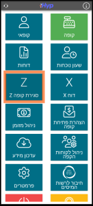 הפקת דוח Z בקופה