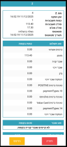 הפקת דוח Z בקופה