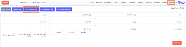 דוח ספירת מלאי