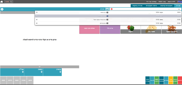 חיפוש פריט בקופה
