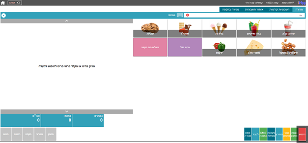 חיפוש פריט בקופה