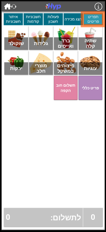 ביצוע עסקה בקופה