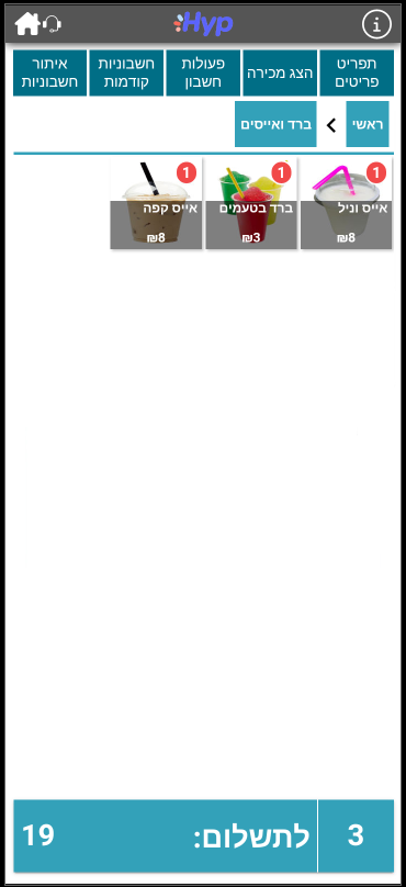 ביצוע עסקה בקופה