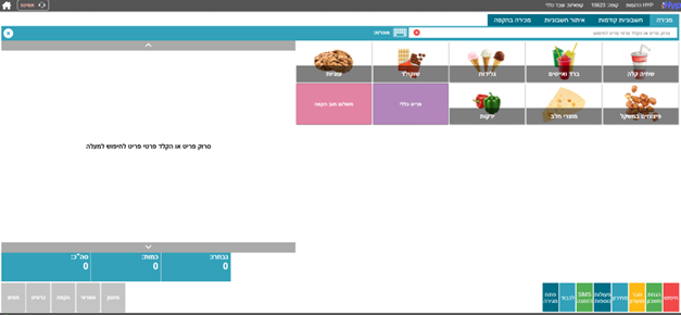ביצוע עסקה בקופה