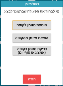 ניהול המזומן בקופה