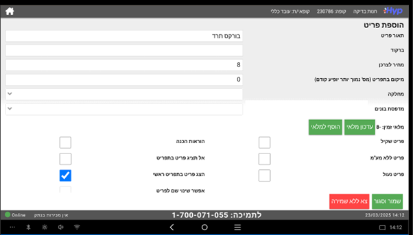 הקמת פריט חדש בקופה